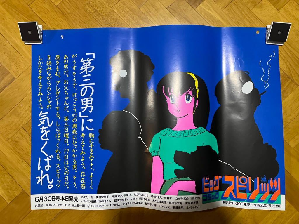 めぞん一刻 ビッグコミックスピリッツ 音無響子「第三の男」に気をく