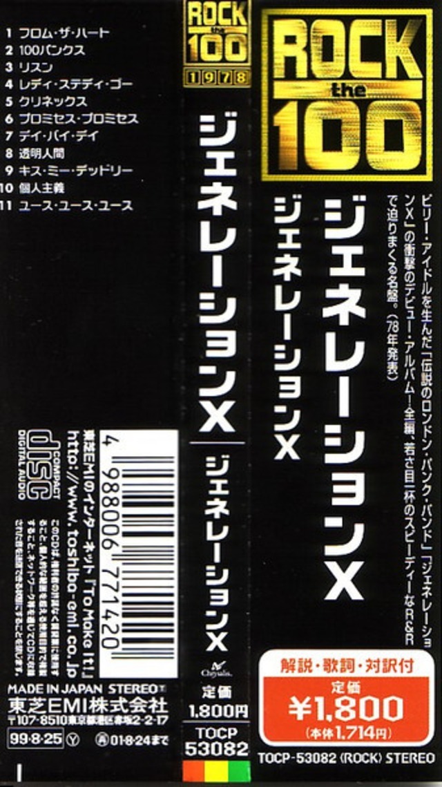 ＊中古CD GENERATION X/ジェネレーション・エックス 1978年作品1st国内盤 ビリー・アイドル RICH KIDS PROFESSIONALS ADICTS X-RAY SPEX_画像2