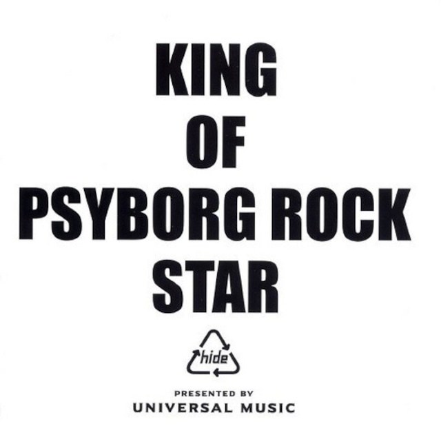 ＊中古CD+DVD hide/KING OF PSYBORG ROCK STAR 2004年作品2枚組仕様 松本秀人 横須賀サーベルタイガー Xエックス X JAPAN ユニバーサル_画像1