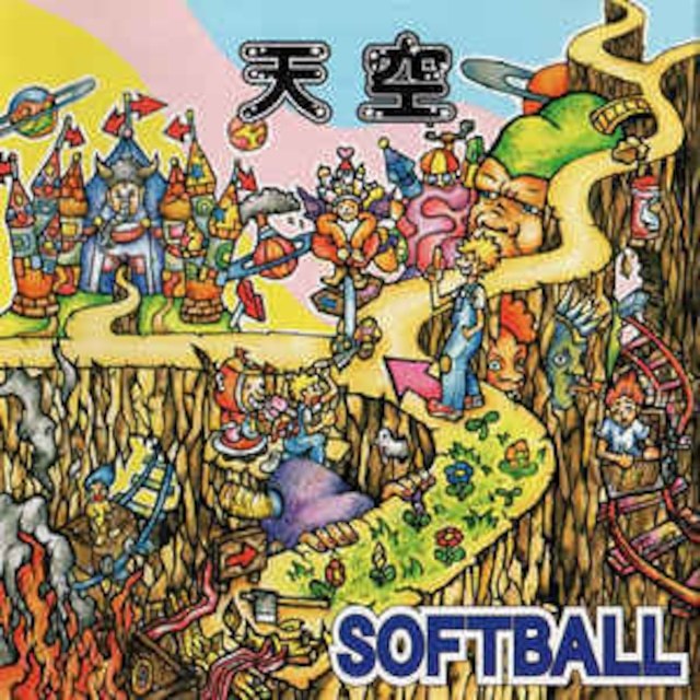 ＊中古CD SOFTBALLソフトボール/天空 1999年作品 ジャパニーズ・ガールズパンクロック 秋茜 AKIAKANE ロリータ18号 The5678's スクーターズ_画像1