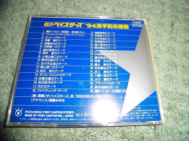 ヤフオク Y140 Cd 横浜ベイスターズ 94 選手別応援歌 全36