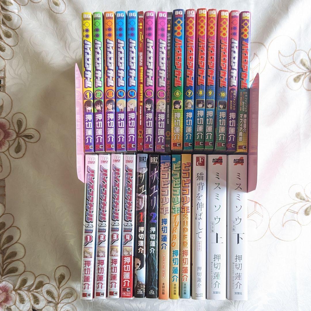 最終決算 ハイスコアガール 1巻~10巻 ダッシュ 1-4巻 押切蓮介 26冊