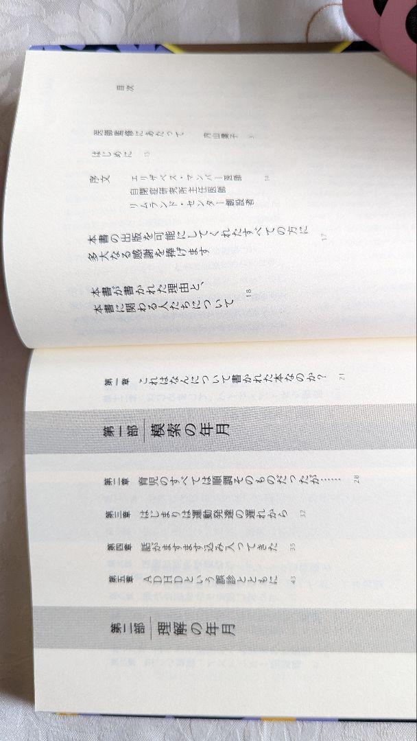 2冊セット 初版 発達障害は栄養で良くなる 子供の一生を幸せにする24の食育術 発達障害 ADHD ASD 即納 送料無料_画像9