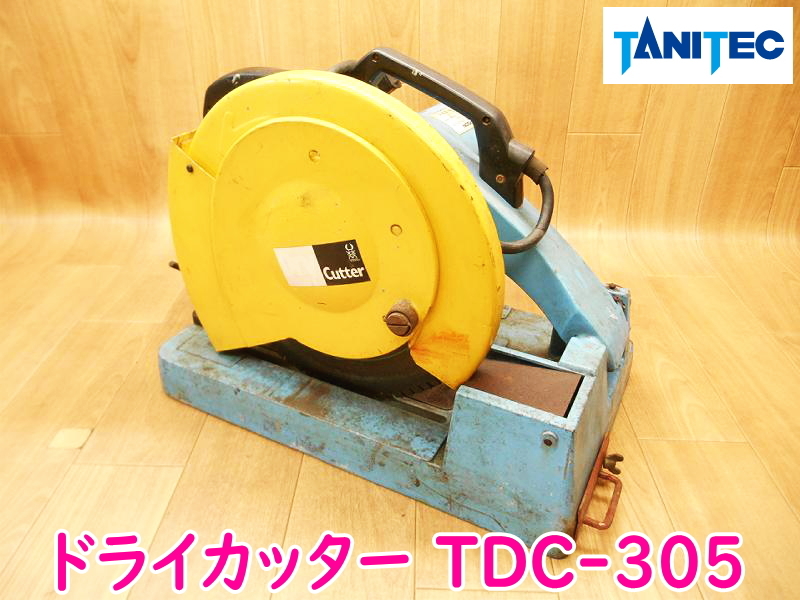 満点の ドライカッター 谷製鋸 Japson TDC-305 No.1578 ★動作確認済 コード式 電動工具 切断機 15A 1500W 50/60Hz 100V 高速切断機 モデル:9312 切断機一般 満点の ドライカッター 谷製鋸 Japson TDC-305 No.1578 ★動作確認済 コード式 電動工具 切断機 15A 1500W 50/60Hz 100V 高速切断機 モデル:9312 切断機一般