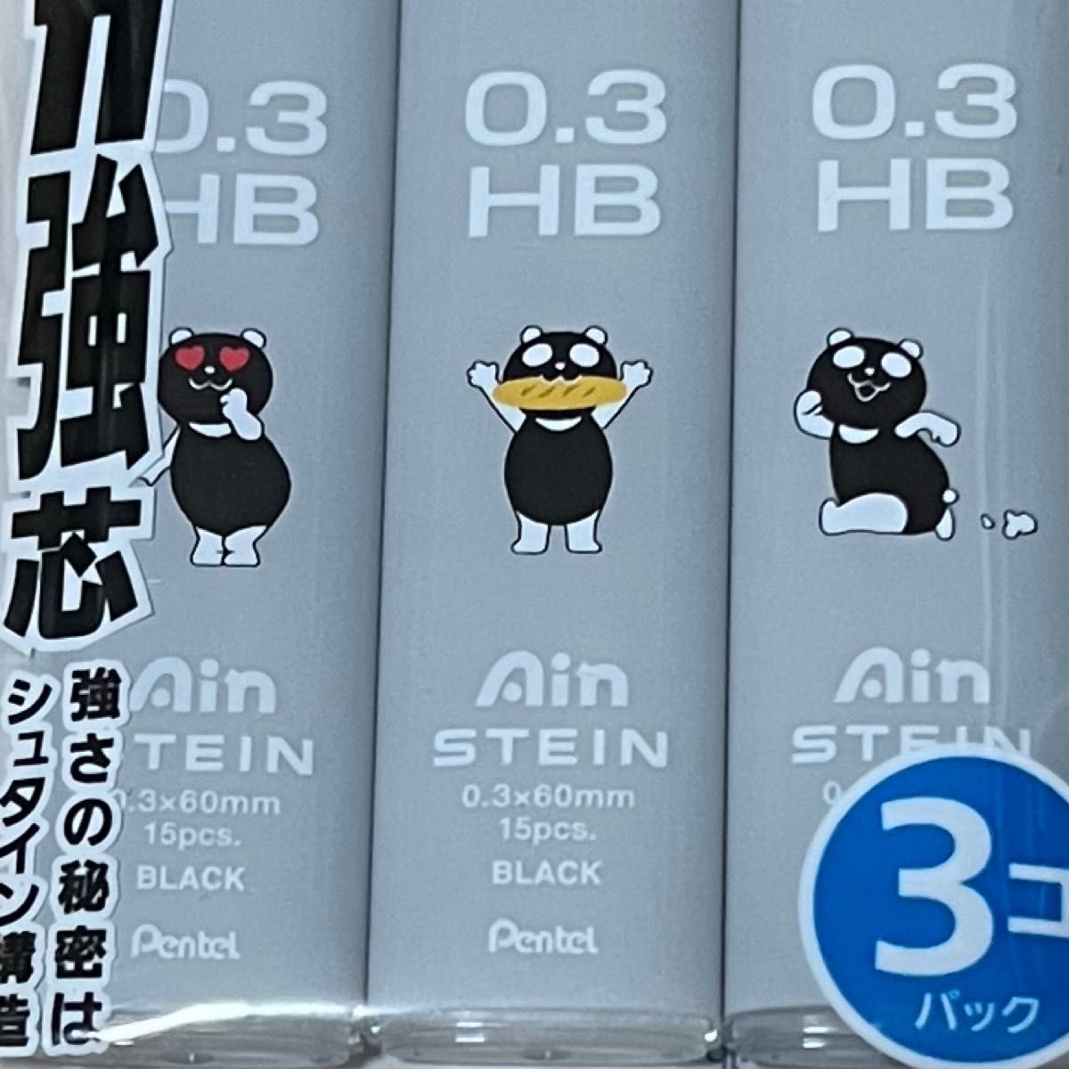 ぺんてる　アインシュタイン　0.3  ３個パック　ブラックフライデー　３個セット(９個) XC273HB3AE   シャーペン替芯