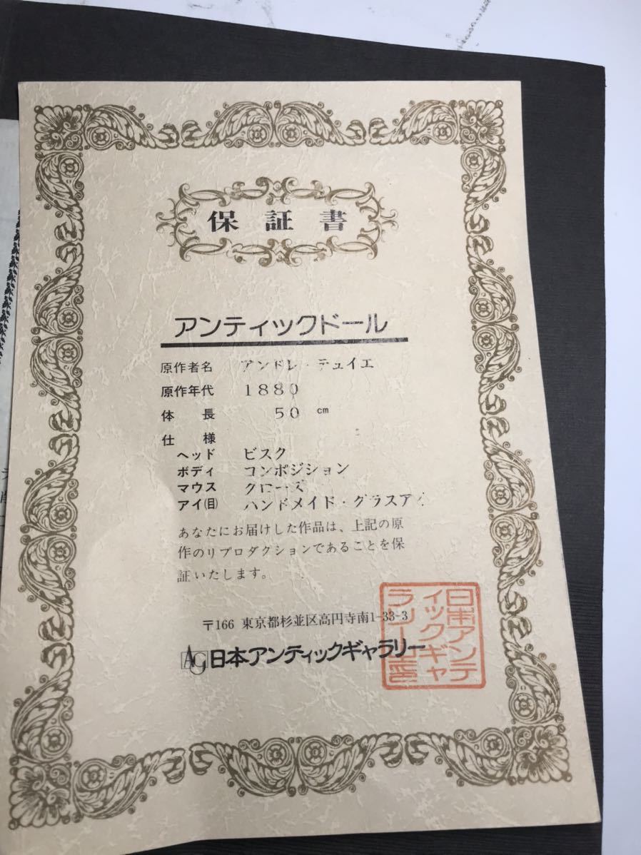 アンティークドール アンドレ・テュイエ 1880年代 フランス人形 保証