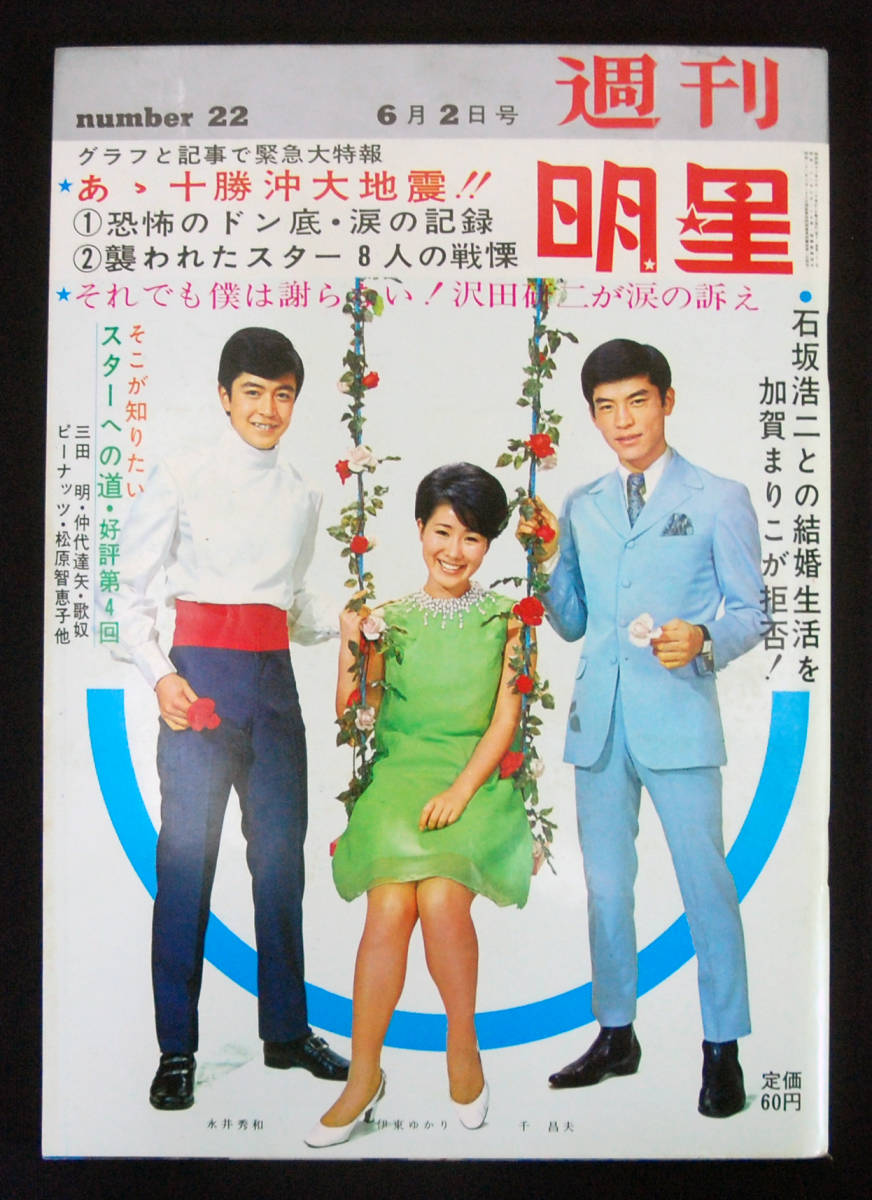 【税込?送料無料】 Yahoo!オークション - 山本リンダ(水着 1968年6月2日号 週刊明星 その他