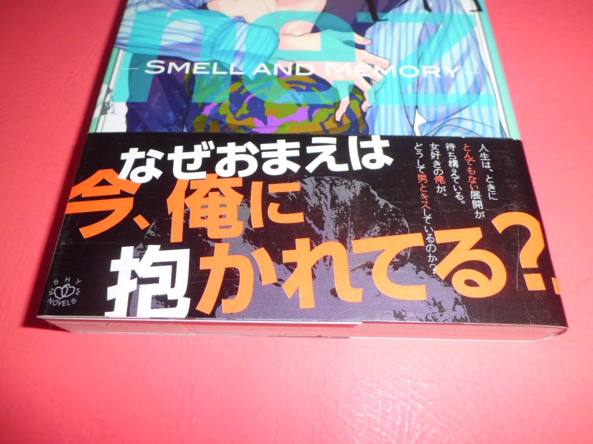 榎田尤利■nez【ネ】－SMELL AND MEMORY－★シリーズ第3弾初版第一刷帯付き★スメル アンド メモリー★定価946円BL新書■送料198円_画像4