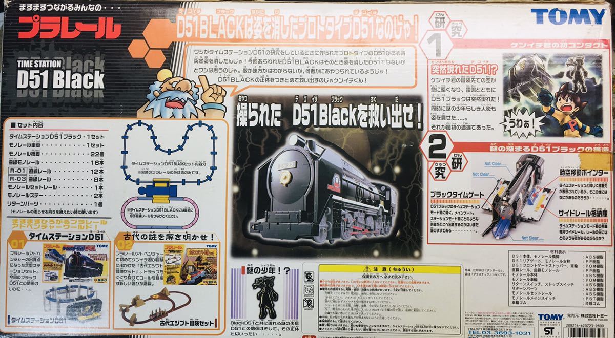 希少 プラレール タイムステーションd51 BK ブラック 欠品なし 希少 プラレール タイムステーションd51 BK ブラック 欠品なし
