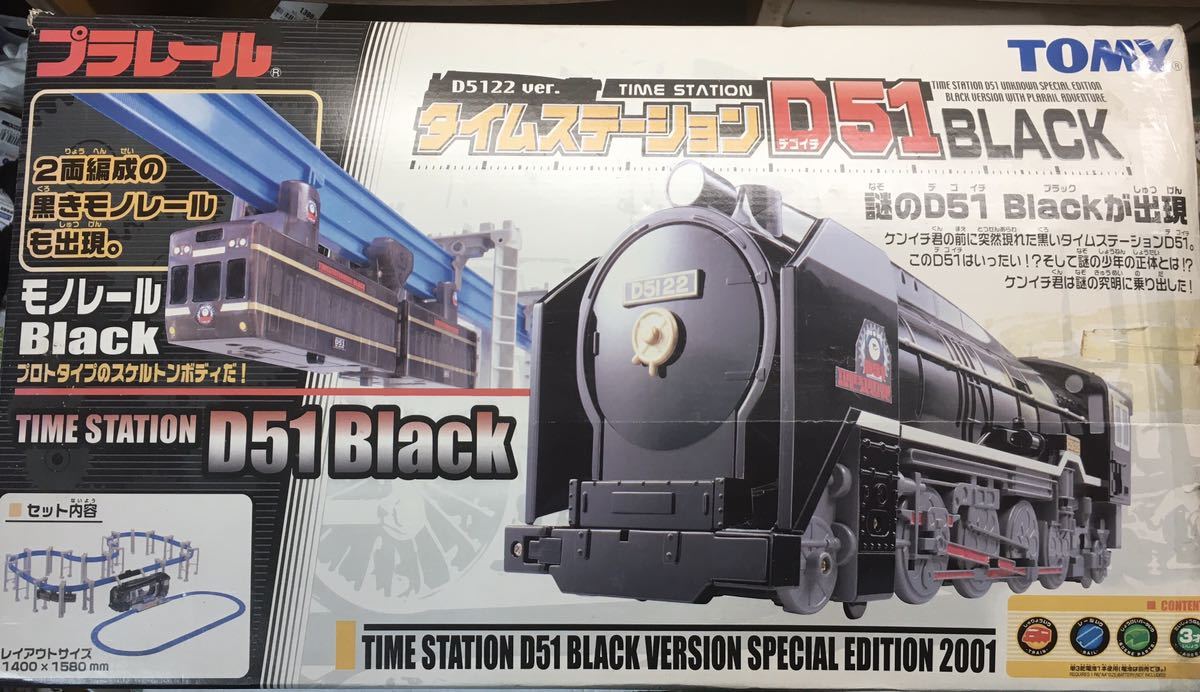 希少 プラレール タイムステーションd51 BK ブラック 欠品なし 希少 プラレール タイムステーションd51 BK ブラック 欠品なし