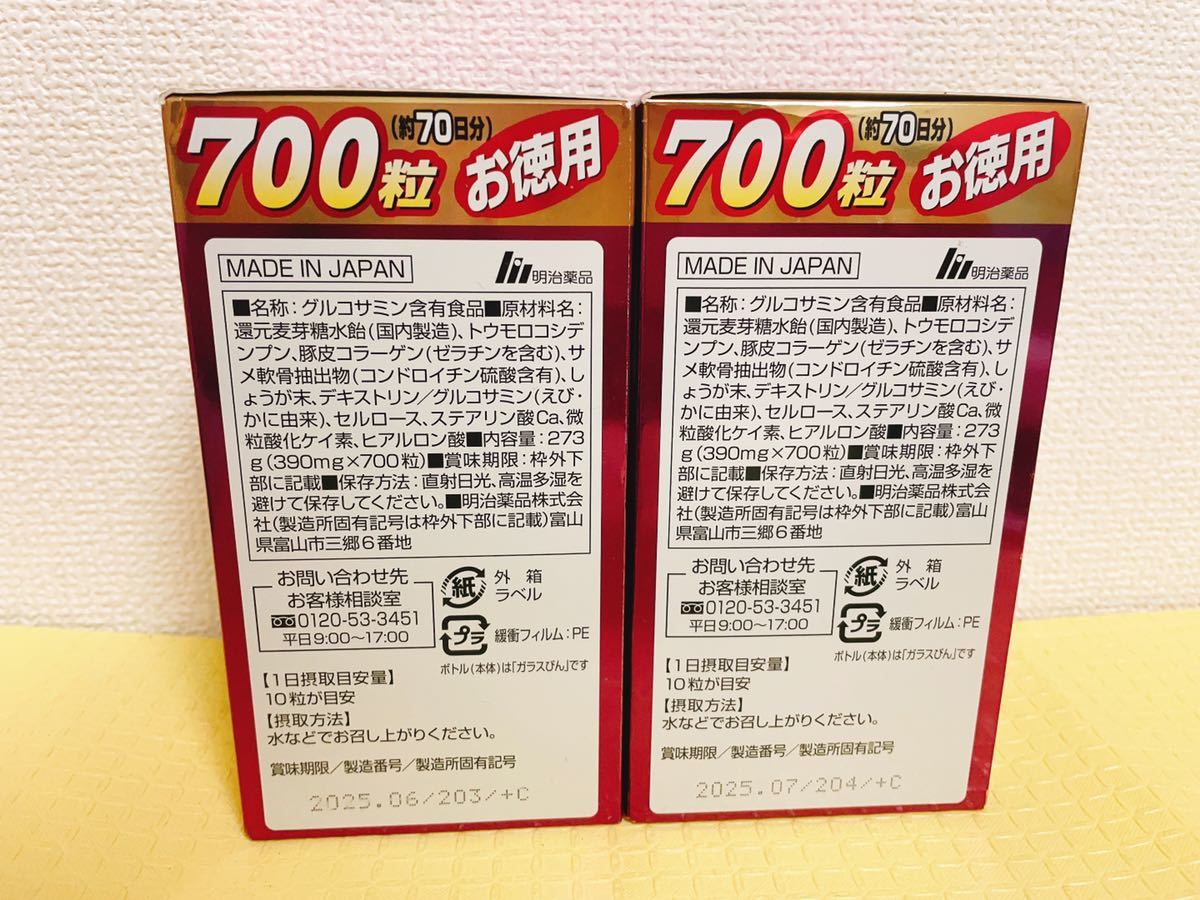 明治薬品 健康きらり お徳用コンドロイチン配合グルコサミン700粒 X2