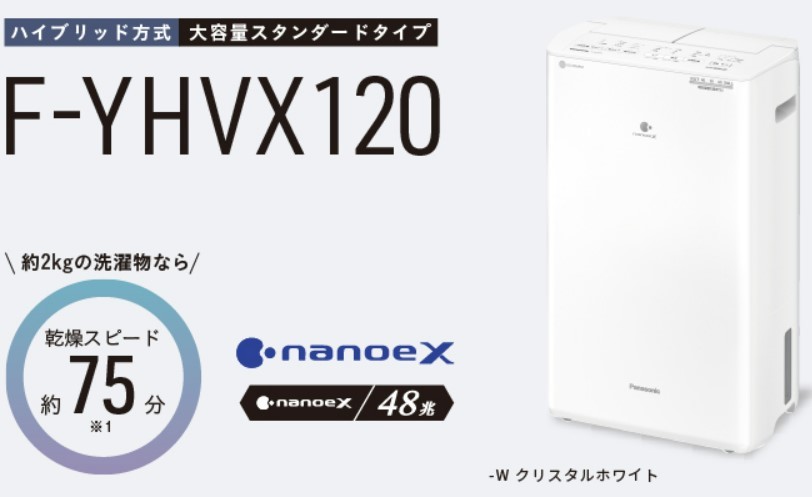 新品未使用 パナソニック F-YHV120-W  ハイブリッド 衣類乾燥除湿機