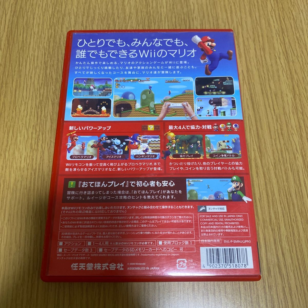 未使用 New スーパーマリオブラザーズ Wii 管理:1350002271