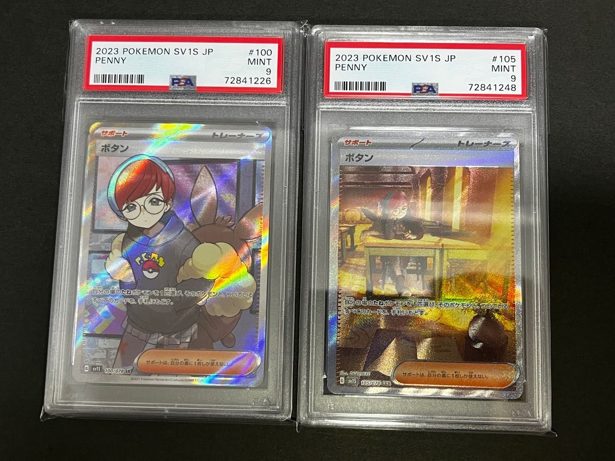 ボタン sr sar psa9 2枚セット スカーレットex ポケモンカード｜Yahoo