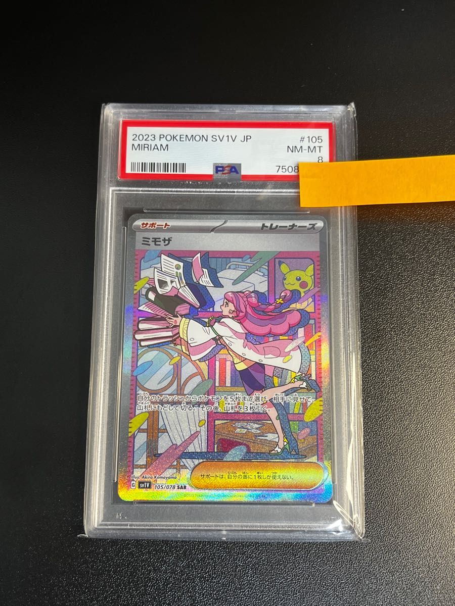 美品 PSA8 ミモザ SAR | noonanwaste.com