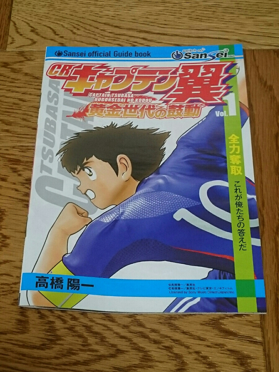 キャプテン翼　黄金世代の鼓動　大空翼　パチンコ　ガイドブック　小冊子　遊技カタログ　高橋陽一　岬太郎　松山光　日向小次郎　新品_画像1