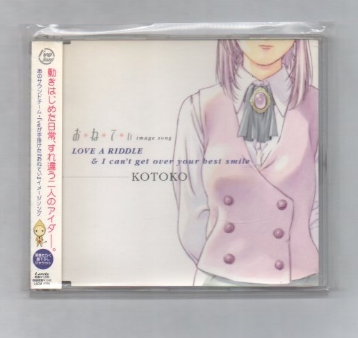 KOTOKO LOVE A RIDDLE おねがいティーチャー CD ))yga51-210_画像1