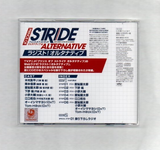 PRINCE OF STRIDE ALTERNATIVE(プリンス・オブ・ストライド オルタナティブ) WEBラジオ ラジスト オルタナティブ DJCD ))yga43-209の画像2