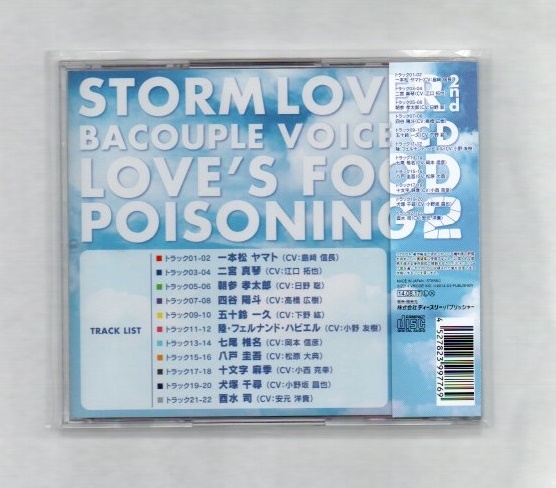 STORM LOVER 2nd バカップルボイスCD -恋・愛・食・中・毒・2- ))yga70-173_画像2