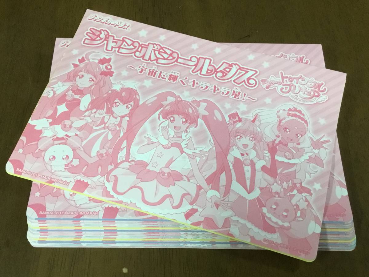 残りわずか!!★完全未使用★ジャンボシールダス スター☆トゥインクルプリキュア ～宇宙に輝くキラキラ星!～ 全種入り12セットの画像2