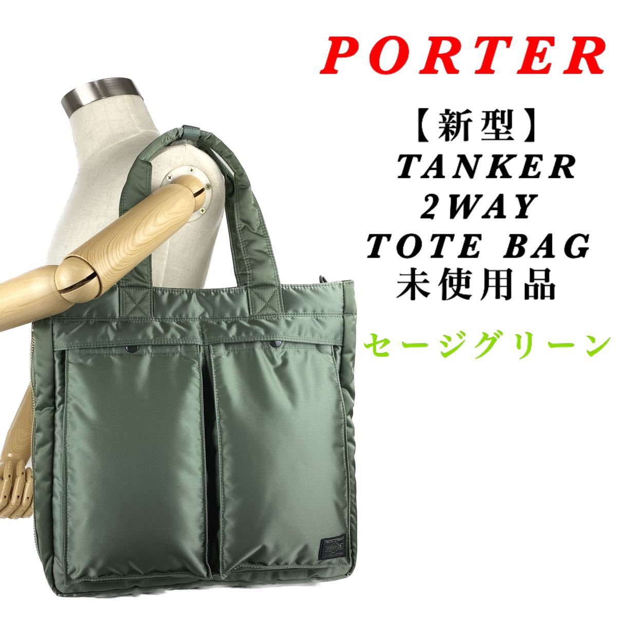 本物 ポーター 2wayトート PORTER TANKER yatesrealty.com