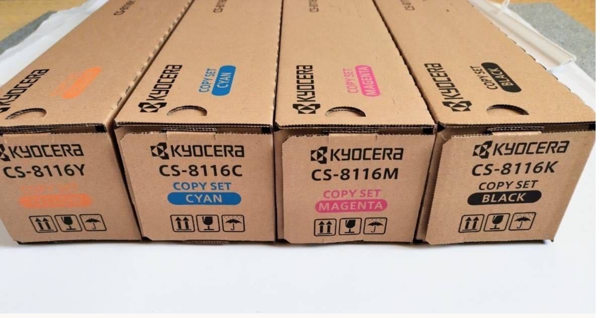 CS-8116KMCY 4色セット 京セラ(KYOCERA) トナーカートリッジ 純正品