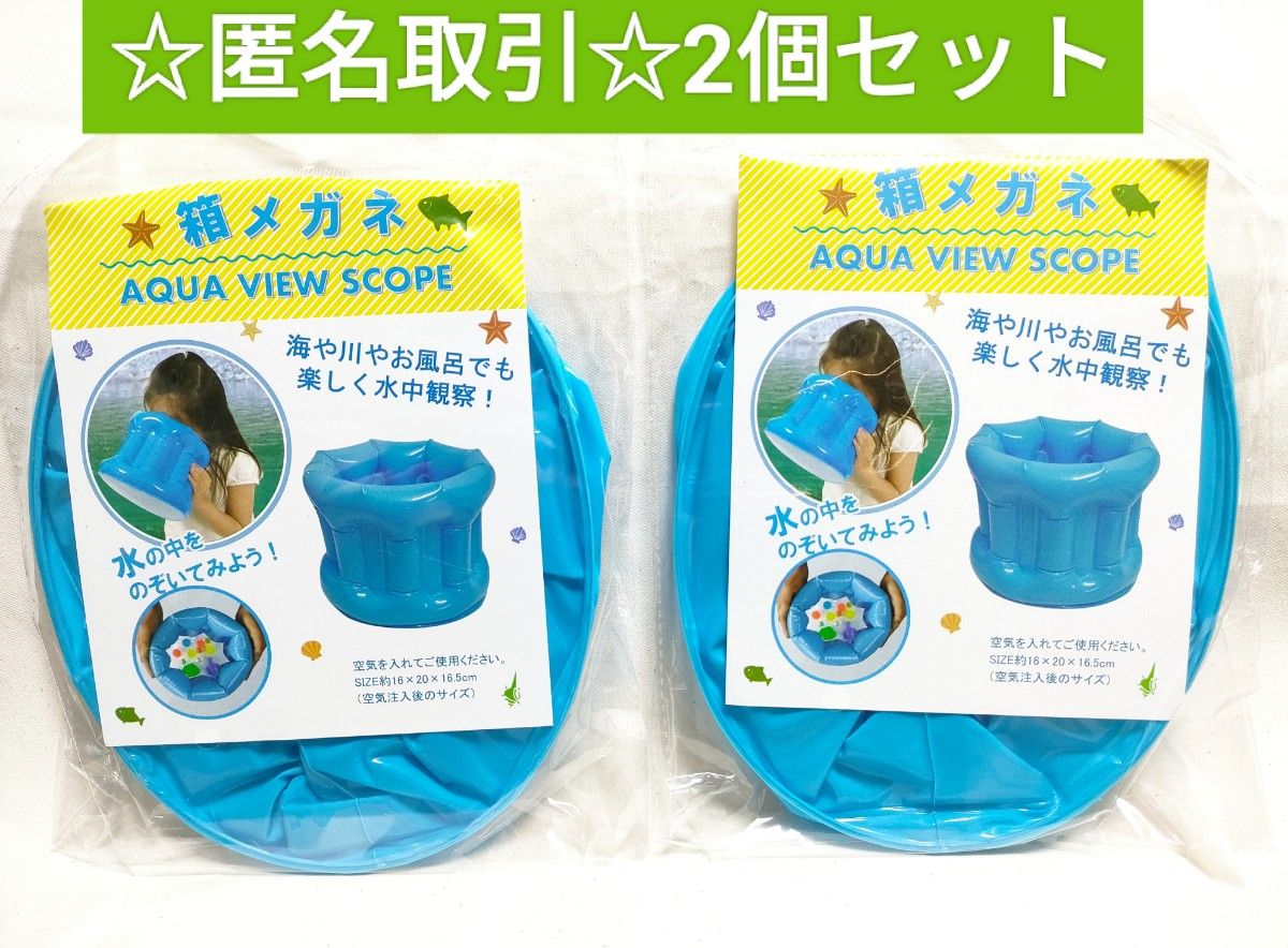 最新入荷】 箱メガネ 海や川やお風呂で水中観察 新品 箱メガネ 水中 めがね 観察 プール 海 川 お風呂 セリア