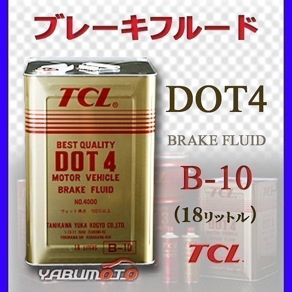 TCL. река масло . тормозная жидкость DOT4 18L TCLDOT4 B-10 юридическое лицо только бесплатная доставка 