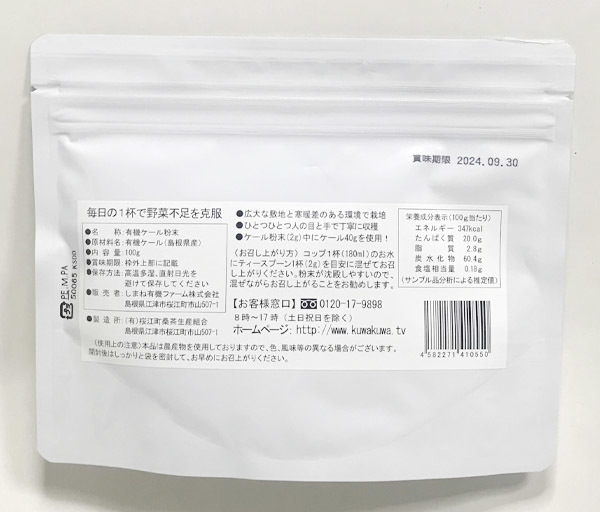 [ discount goods ] have machine kale powder (100g)* no addition * less pesticide organic * non Cafe in * nutrition abundance abundance ..... have machine 100%! vegetable shortage cancellation!