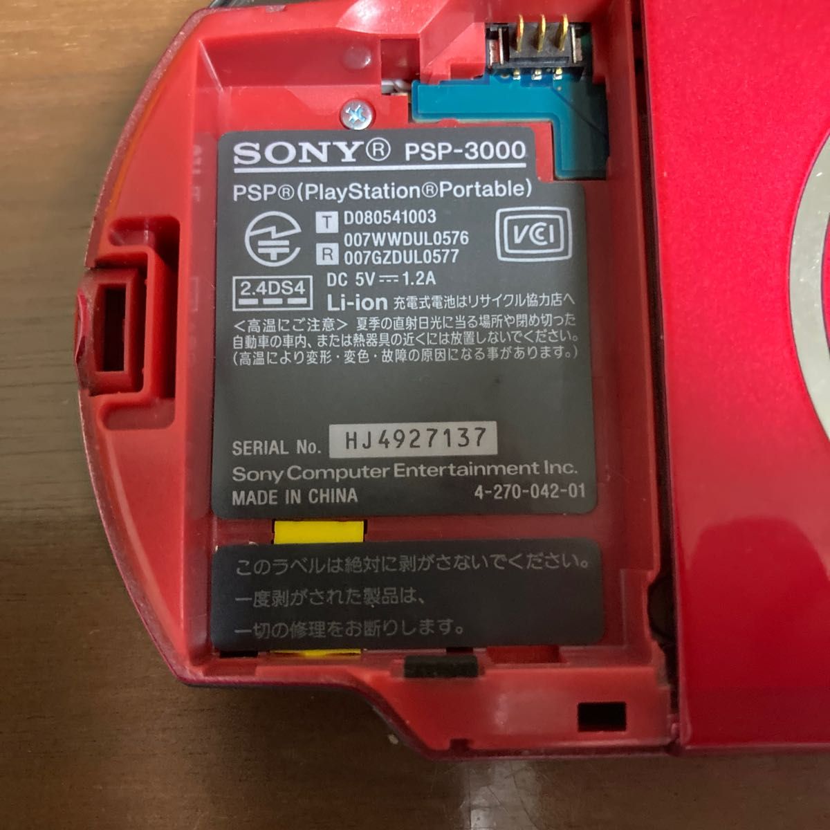 PSP-3000 ラディアントレッド 純正大容量バッテリー|Yahoo PSP-3000 ラディアントレッド 純正大容量バッテリー|Yahoo
