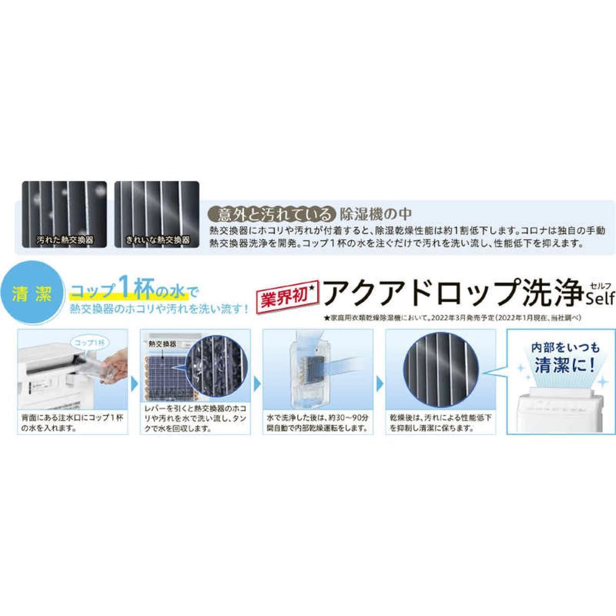 売れ筋商品 コロナ CORONA CD-WH1822-W クリスタルホワイト 衣類乾燥除湿機 コンプレッサー ヒーター 木造20畳 鉄筋40畳 