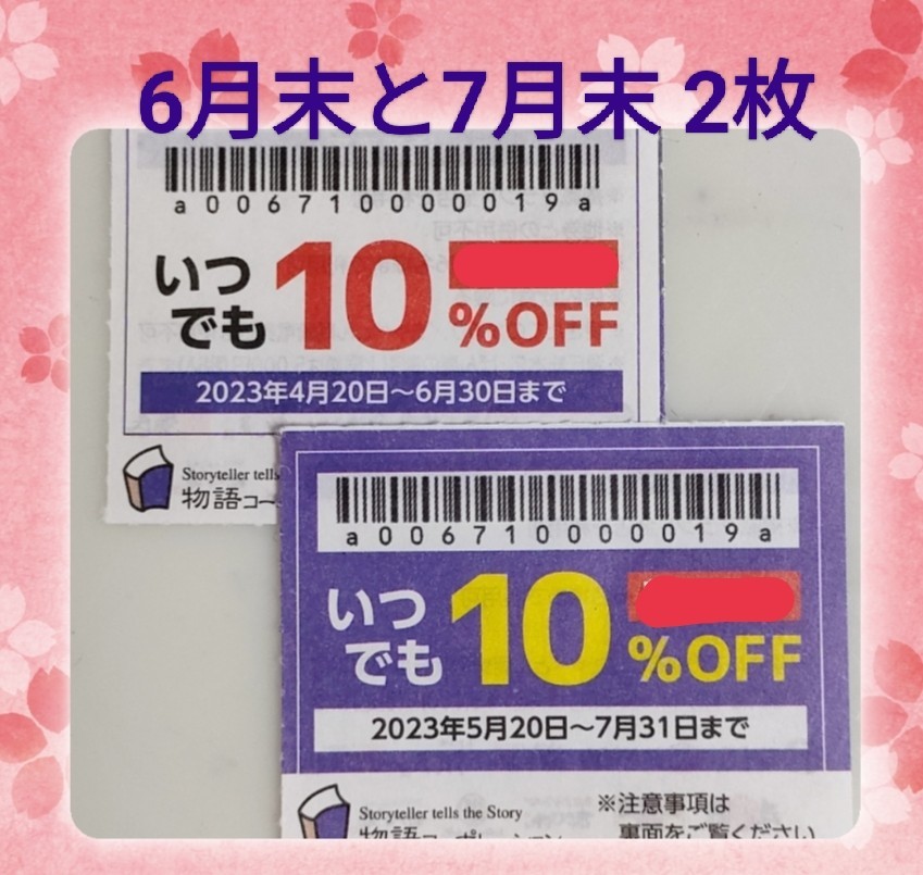 一部予約販売】 物語コーポレーション 焼肉きんぐ ゆず庵 優待券