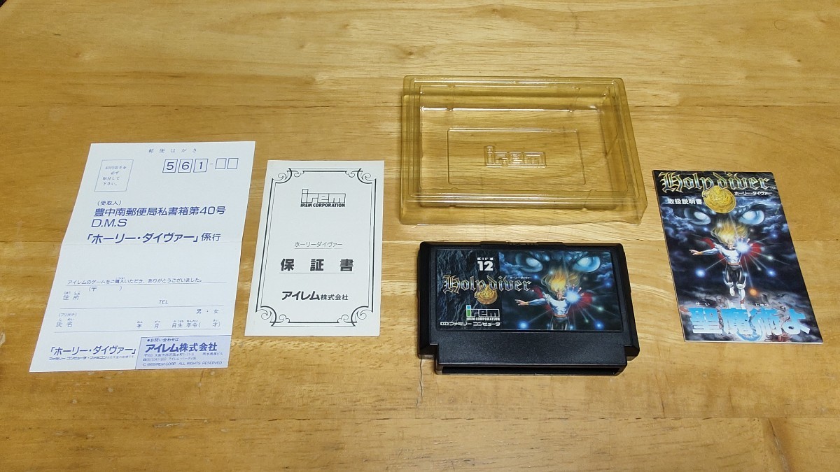☆FC「ホーリーダイヴァー(Holy Diver)」箱・取説・ハガキ ☆FC「ホーリーダイヴァー(Holy Diver)」箱・取説・ハガキ