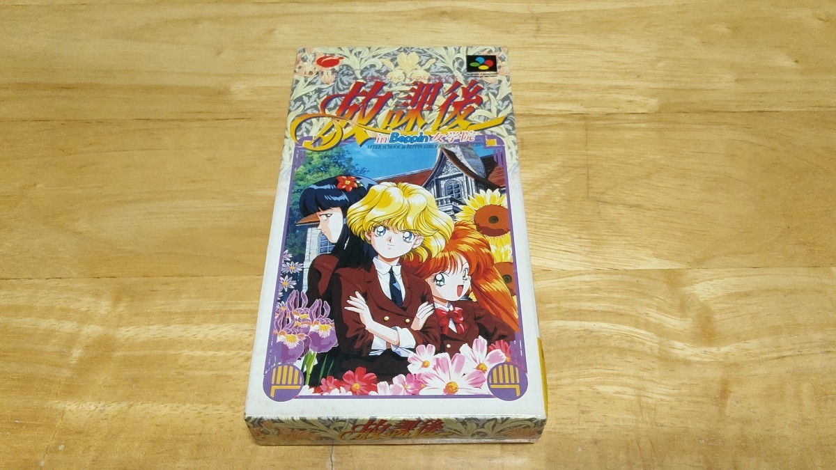 ★SFC「放課後 in Beppin 女学院」箱・取説付き/Imagineer/スーパーファミコン/SUPER FAMICOM/育成SLG/レトロゲーム★