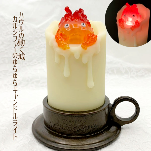  new goods is uru. move castle karusi fur. .... candle light Studio Ghibli 