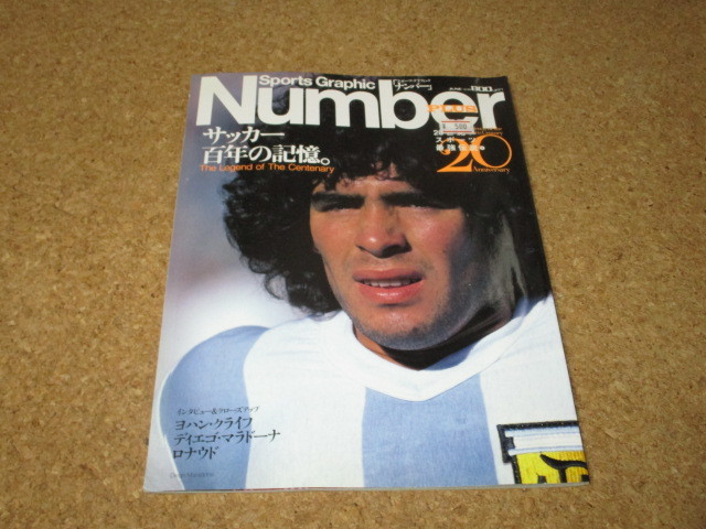 雑誌 Sports Graphic Number PLUS　サッカー　百年の記憶。マラドーナ 平成11年　ナンバー サッカー_画像1