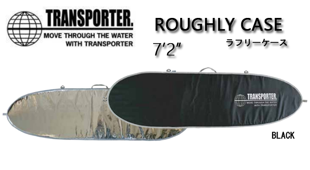 【新品】TRANSPORTER ROUGHLYCASE 7’2” ブラック ハードケース ボードケース/ショートボード/トランスポーター