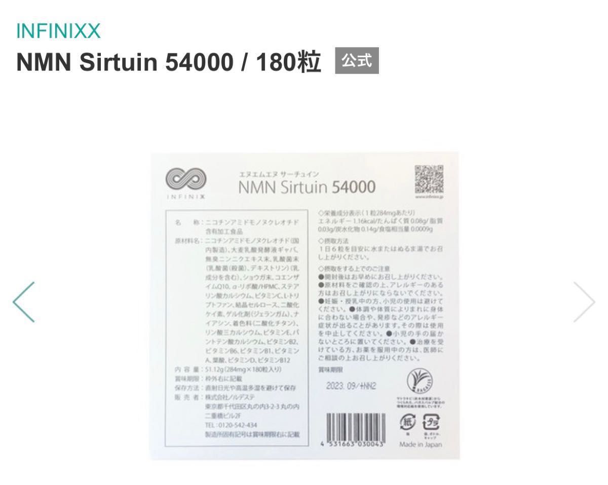 上質直営通販 NMN Sirtuin 54000 - 食品