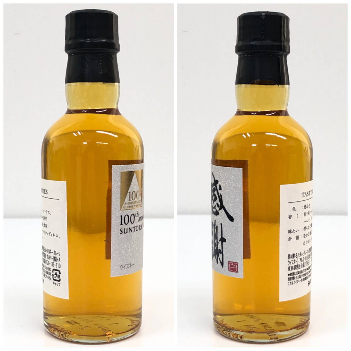 送料無料 / 未開栓 SUNTORY サントリー 100周年記念ボトル 感謝 100th