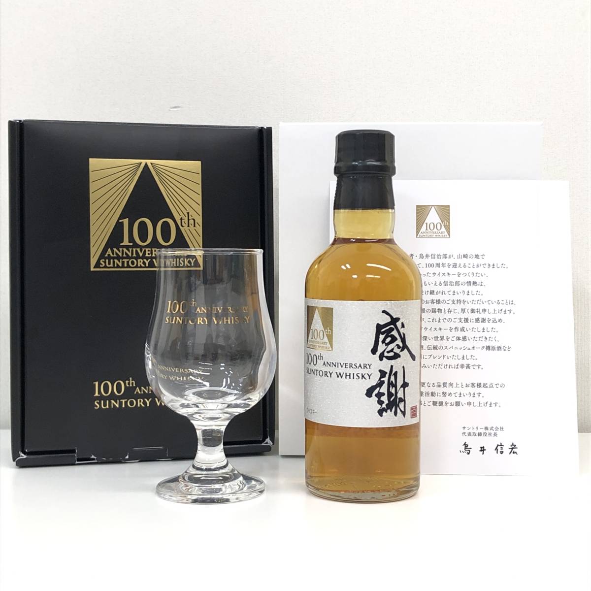 送料無料 / 未開栓 SUNTORY サントリー 100周年記念ボトル 感謝 100th