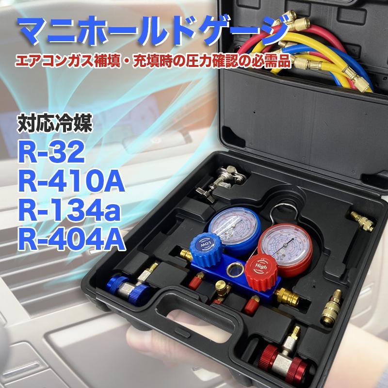 R32【マニホールドゲージ】 R32 R134a R410a R404a対応 収納ケース・缶切バルブ付 カーエアコン 缶切＆クイックカプラー付 エアコン修理_画像5