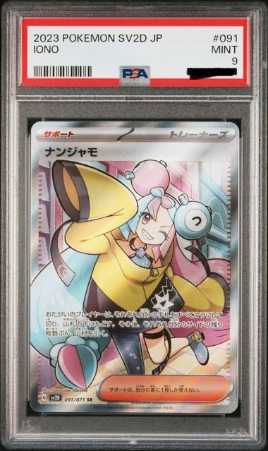 PSA9】ナンジャモsr (美品) | www.annugeo.com