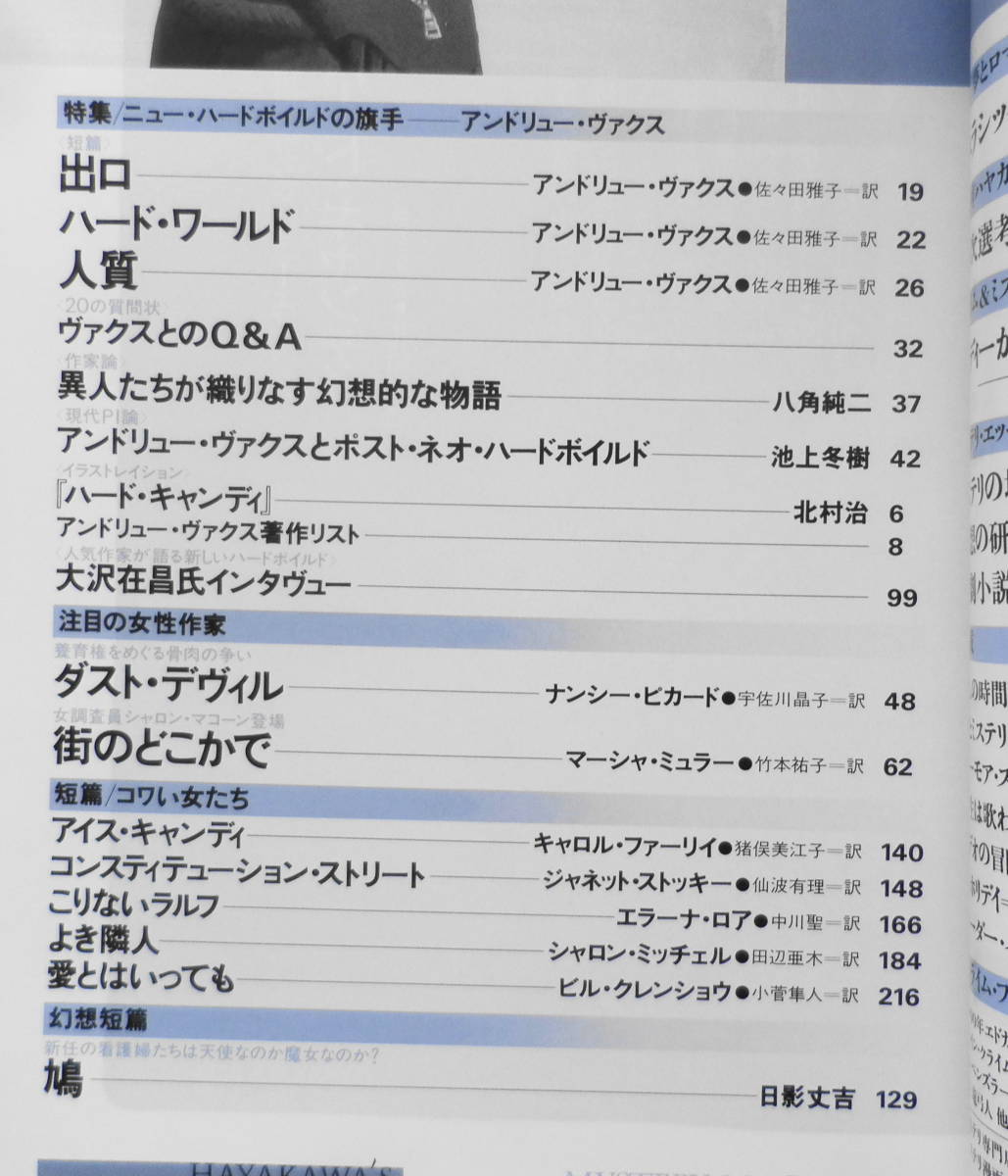 ミステリマガジン　1991年7月号No.423　特集/ニュー・ハードボイルドの旗手アンドリュー・ヴァクス　d_画像2