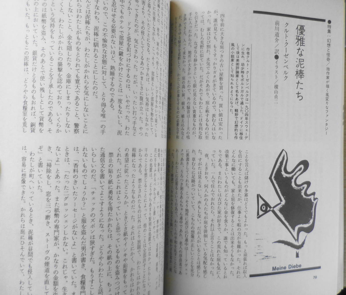 ミステリマガジン　昭和54年9月号No.281　特集/幻想と怪奇　a_画像5