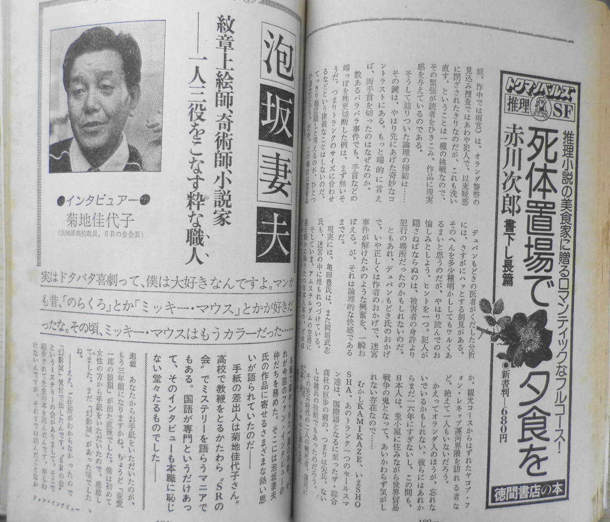 Lupin mystery integrated magazine Showa era 56 year No.3 summer number virtue interval bookstore polka dot pattern . month. light ./ Kataoka Yoshio g