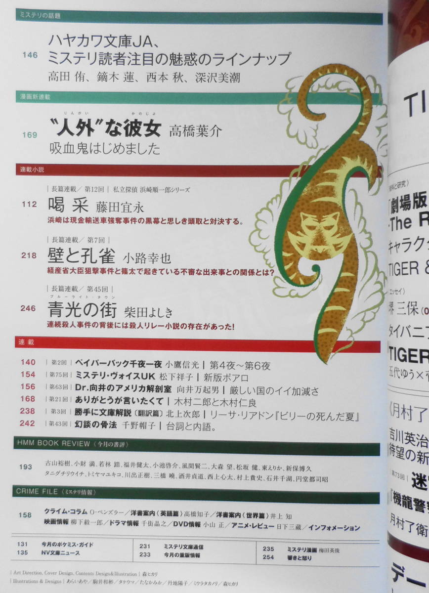 ミステリマガジン　2014年3月号No.697　特集/TIGER&BUNNY・街の守護神、ヒーロー　d_画像3