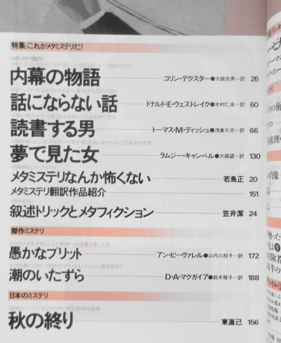 ミステリマガジン　1994年12月号No.464　特集/これがメタミステリだ！　d_画像2