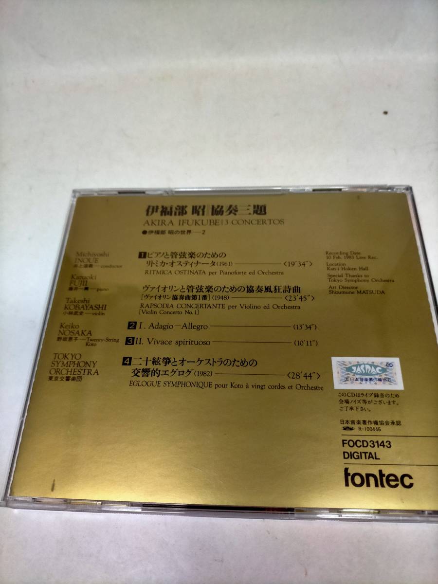 必見★CD 伊福部昭 協奏三題 CD★お得の画像2