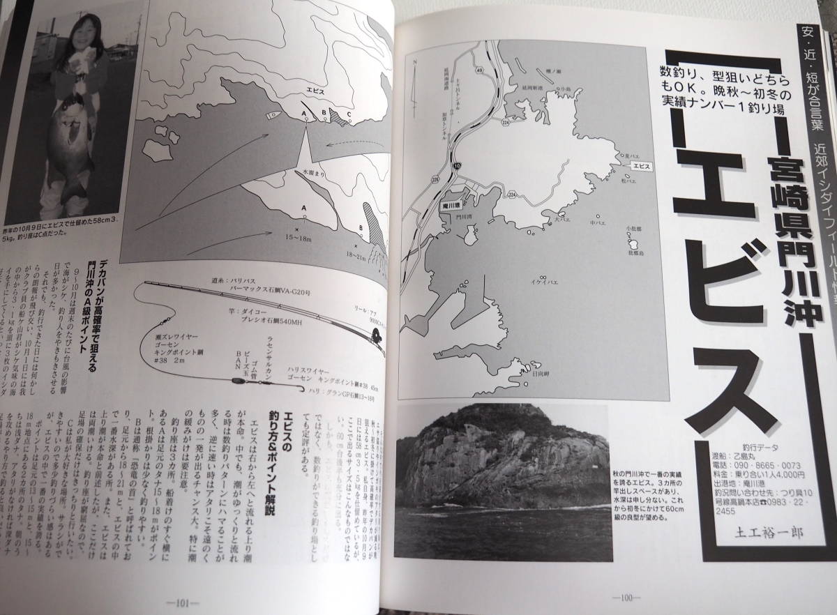 即決★石鯛倶楽部　2004年1月号　Ｎｏ51　 的山大島　野母半島　長島海峡_画像4