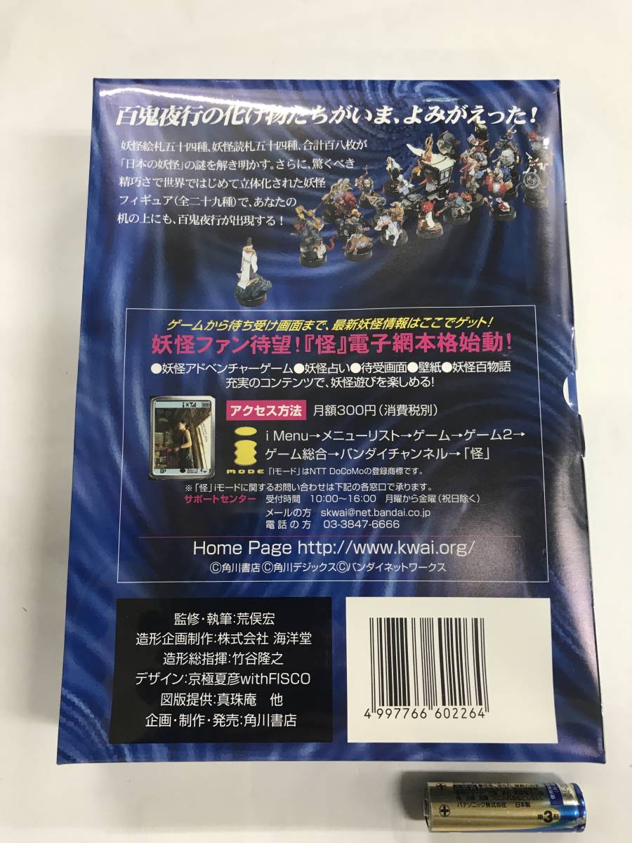 荒俣宏の奇想秘物語　キュリオ・キャビネット　陰陽妖怪絵巻　陰の巻　完全ガイドブック　フィギュア2体　菅原道真＋力鬼　海洋堂 Youkai_画像3